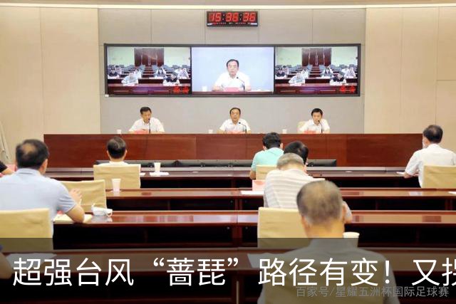 超强台风“蔷琵”路径有变！又拐弯了！