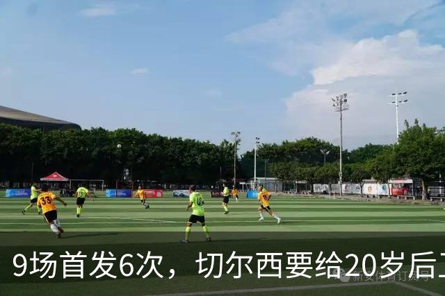 9场首发6次，切尔西要给20岁后卫一份“丰厚”新合同